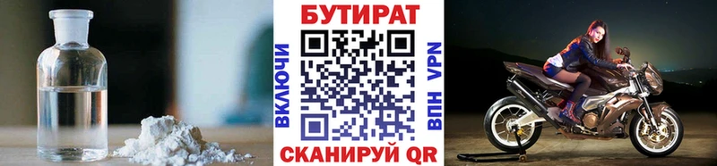 Бутират Butirat  что такое наркотик  Армянск 