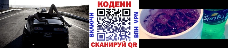 Кодеиновый сироп Lean Purple Drank Армянск